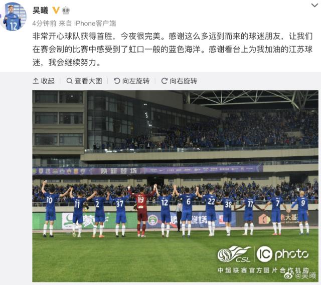 开云-吴曦：回归就进球很完美 感谢江苏球迷继续支持我